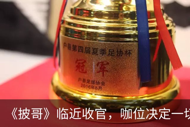 《披哥》临近收官，咖位决定一切！曾辉淘汰不意外，C位出道稳如泰山