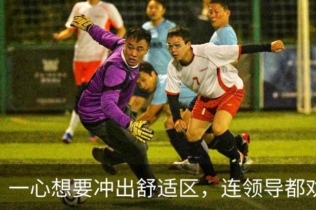 一心想要冲出舒适区，连领导都劝不住！30岁程序员从国企跳槽到百度，入职2个月就被裁