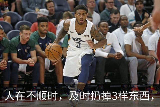 人在不顺时，及时扔掉3样东西，立马转好运