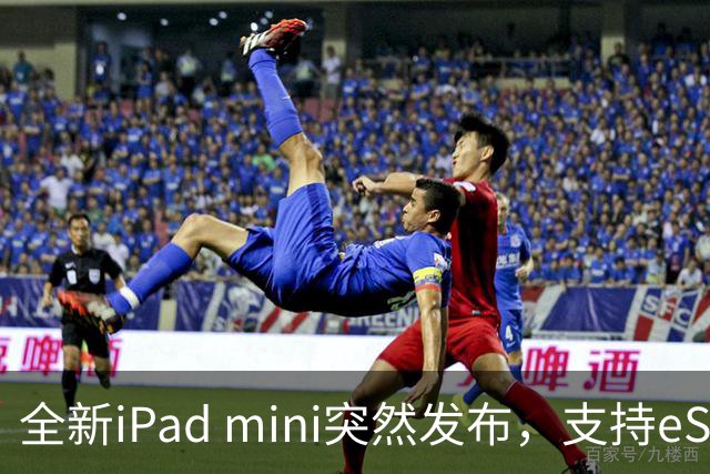 全新iPad mini突然发布，支持eSIM，5499元起